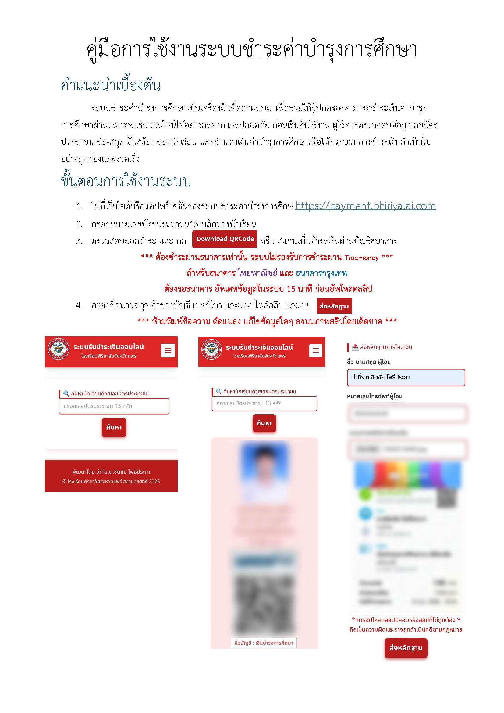 โลโก้โรงเรียนพิริยาลัย